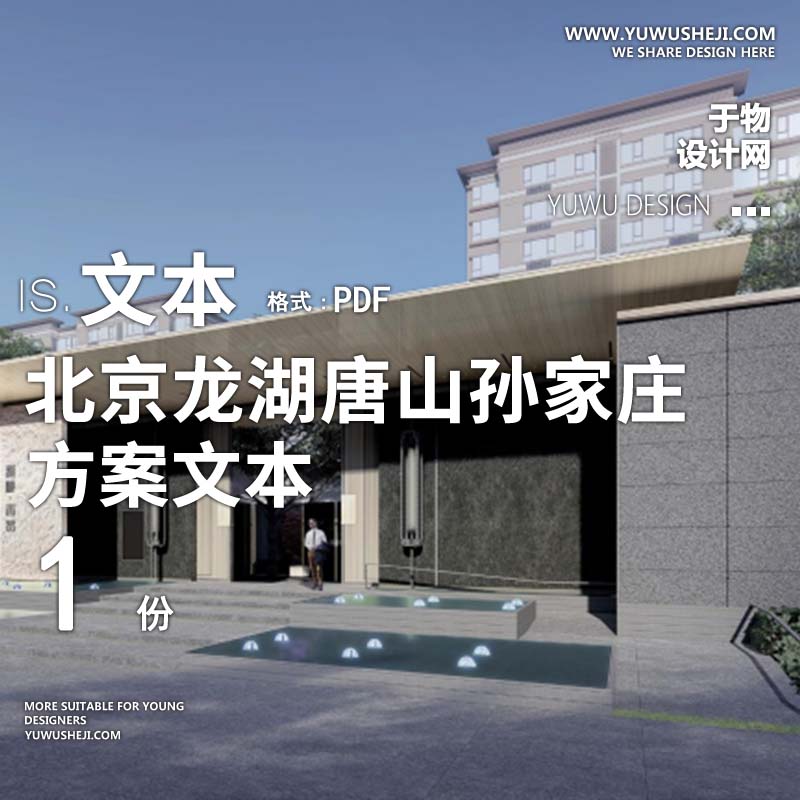 L107 高端曲线自然北京龙湖唐山孙家庄1地块“天境” - 艺术设计日志-于物设计