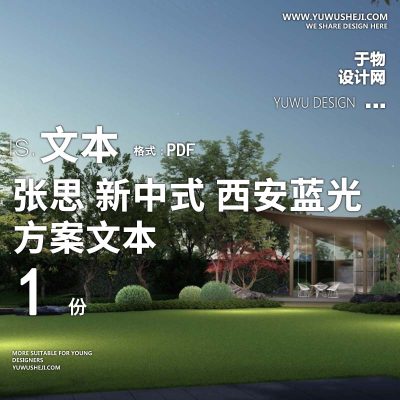 L110 高端宋风汇张思_新中式_西安蓝光展示区方案