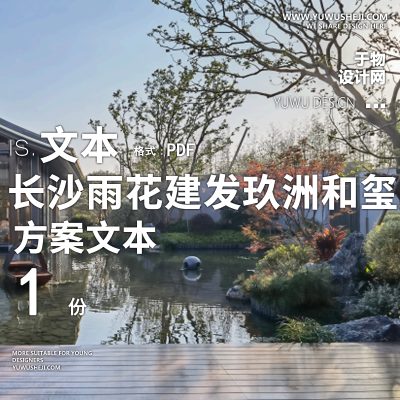 2022-新中式古风长沙雨花建发玖洲和玺景观方案大区