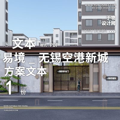 2022-易境_无锡空港新城龙湖景粼玺院景观