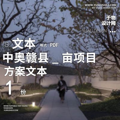 2022-中式古风中奥赣县_广亩项目宋式美学方案