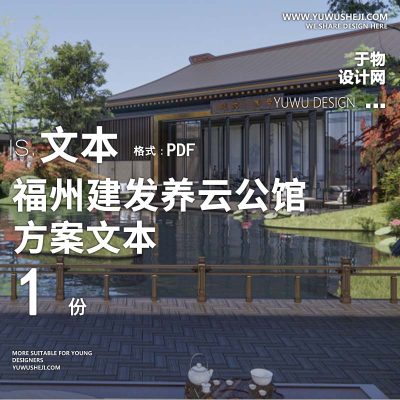 L116中式传统古风福州建发养云公馆文本示范区景观