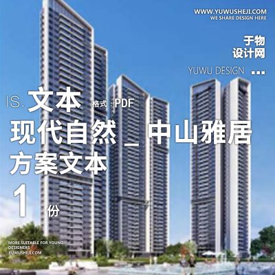 2022-现代自然_中山雅居乐翠亨新区大区方案
