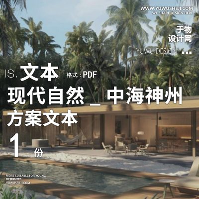 2022-现代自然_中海神州半岛方案