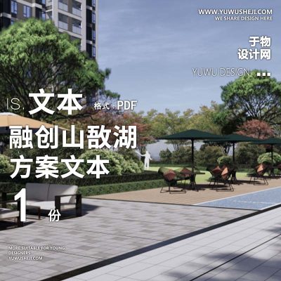 L118 高端自然中庭融创山敔湖大区品质生态复合大盘住宅大区景观设计