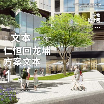 L119 仁恒回龙埔2号地块大区景观概念方案设计