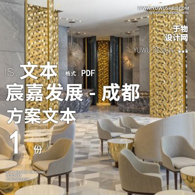 2022-山水比德_宸嘉发展成都艺术公寓景观方案