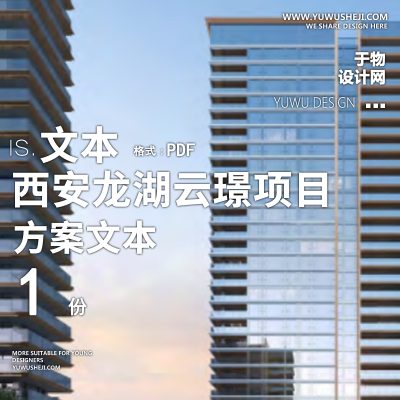 2022-山水比德_西安龙湖云璟项目景观