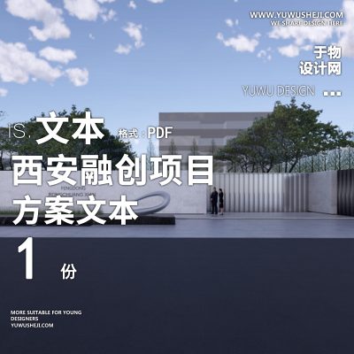 2022–西安融创项目示范区景观方案