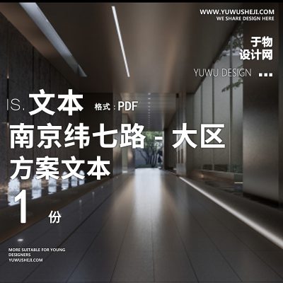 2022-艺术酒店风南京纬七路景观方案69