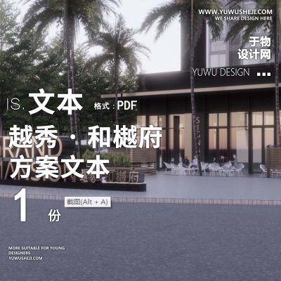 L125 越秀·和樾府-JTLstudio (过程版）