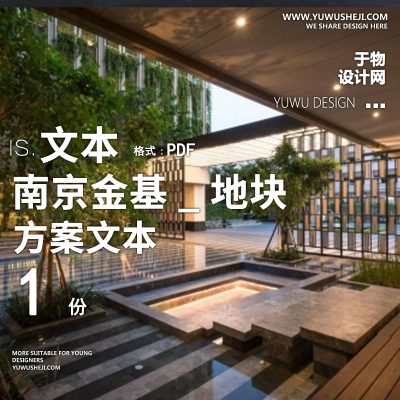 2022-南京金基_地块大区景观方案l72