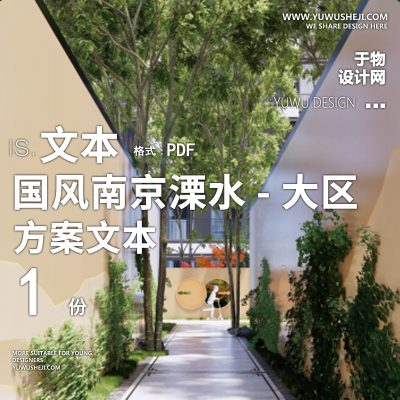 L77-2022-国风古风唐风中式南京溧水-大区地产居住区景观方案文本