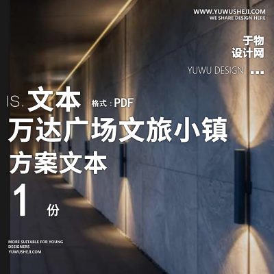 L79-2022-笛东_重庆潼南金福岛万达广场文旅小镇中式景观居住区文本景观方案