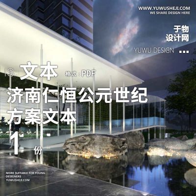 L133 现代小地块济南仁恒公元世纪地块景观设计