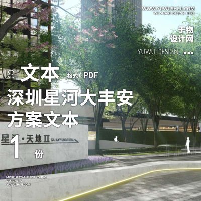 L135 现代折线深圳星河大丰安示范区景观概念设计