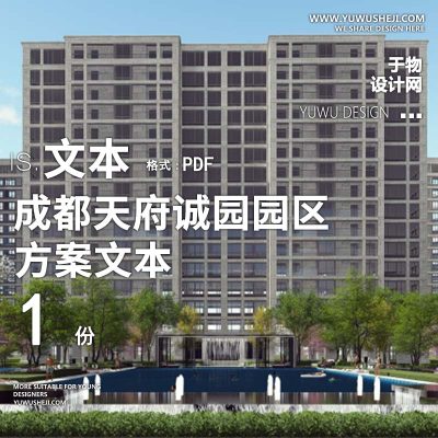 L141现代新亚洲成都天府诚园园区景观方案设计