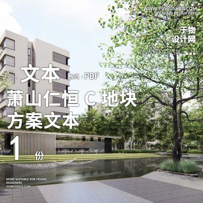 L144 现代自然简约景观大区萧山仁恒C地块景观深化方案