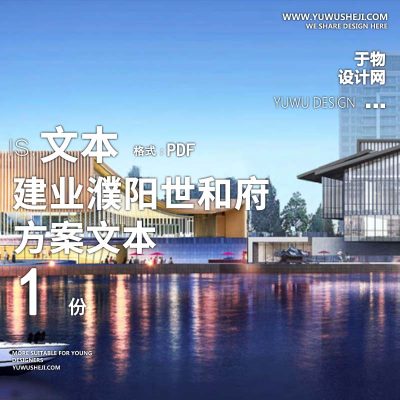 L149  中式示范区广场公园建业濮阳世和府景观方案文本