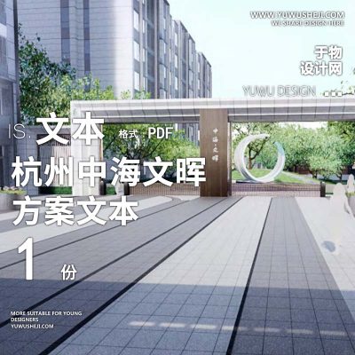 L150 鲸鱼主题杭州中海文晖项目景观现代示范区概念方案