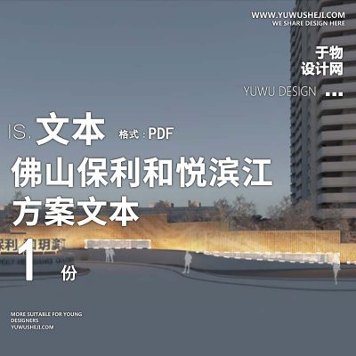 L153 高端艺术装饰佛山保利和悦滨江示范区景观设计