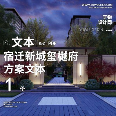 L154现代简约中轴宿迁新城玺樾府大区景观深化方案设计