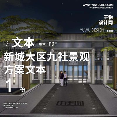 L155 新古典欧式新城大区九社景观深化方案