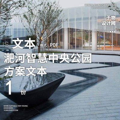 L156合肥包河区淝河智慧中央公园景观城市社区公园-张唐