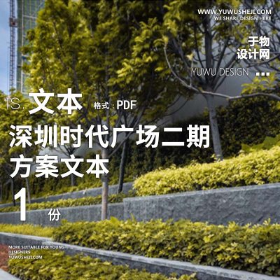 L160 手绘景观大区深圳时代广场二期项