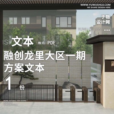 L161融创龙里大区自然现代台阶高差景观别墅区景观方案–蓝调迈德