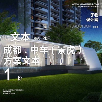 L167  成都.中车汇报版（景虎）现代自然景观中庭广场廊架儿童