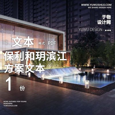 L170保利和玥滨江景观设计示范区公园自然