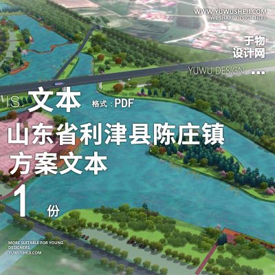 X104山东省利津县陈庄镇市级乡村振兴方案文本PPT