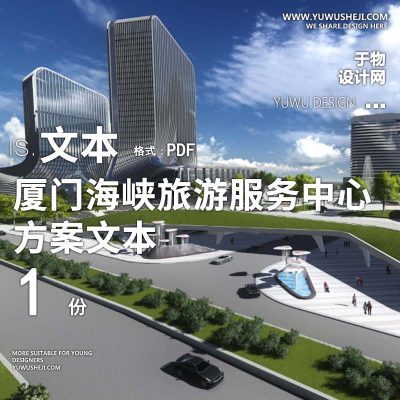 L51 141211_厦门海峡旅游服务中心广场景观设计