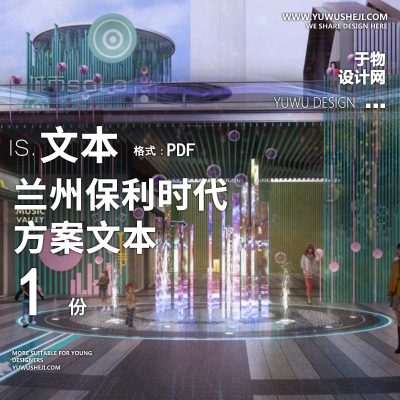 L52 2022-现代奥雅兰州保利时代商业购物中心综合体景观设计