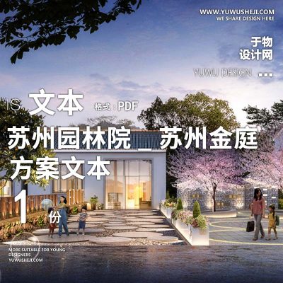 X119苏州园林院_苏州金庭绿化提升改造方案文本PPT