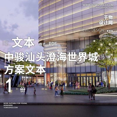 L53 2022-中骏汕头澄海世界城商业商场购物广场景观设计