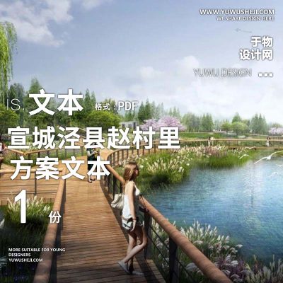 X143宣城泾县赵村里乡村振兴规划方案文本PPT