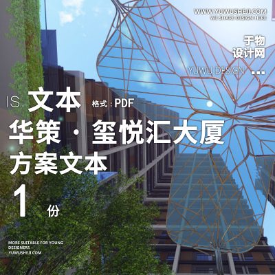 L02深圳华策玺悦汇大厦概念设计