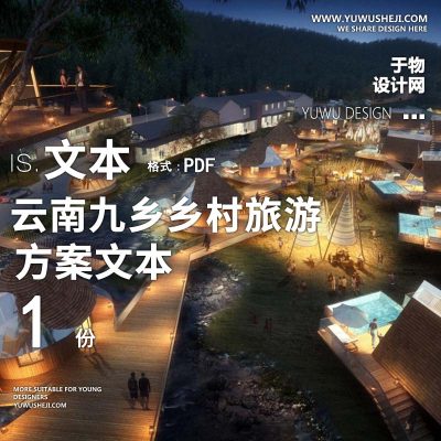 X146美丽乡村云南九乡乡村旅游规划方案文本PPT