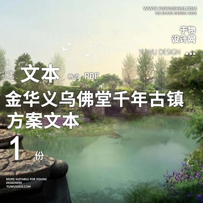 X160寺庙宗教_金华义务佛堂千年古镇文化慢旅规划方案文本PPT - 艺术设计日志-于物设计