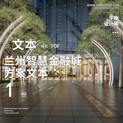 L115 2022-墨刻商业购物中心广场_兰州智慧金融城_地块景观