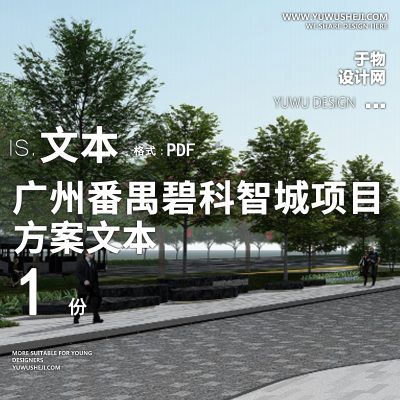 思科商业办公购物中心景观方案文本