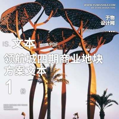 深圳领航城四期商业地块