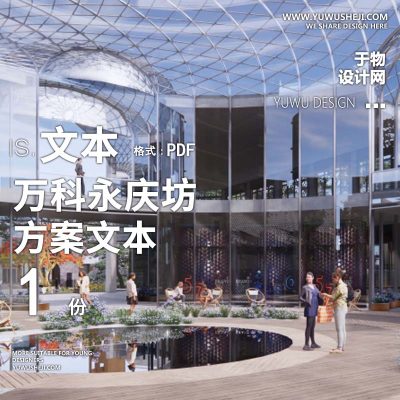 L58 2022-山水比德_老街建筑古镇商业改造广州万科永庆坊叁期景观方案