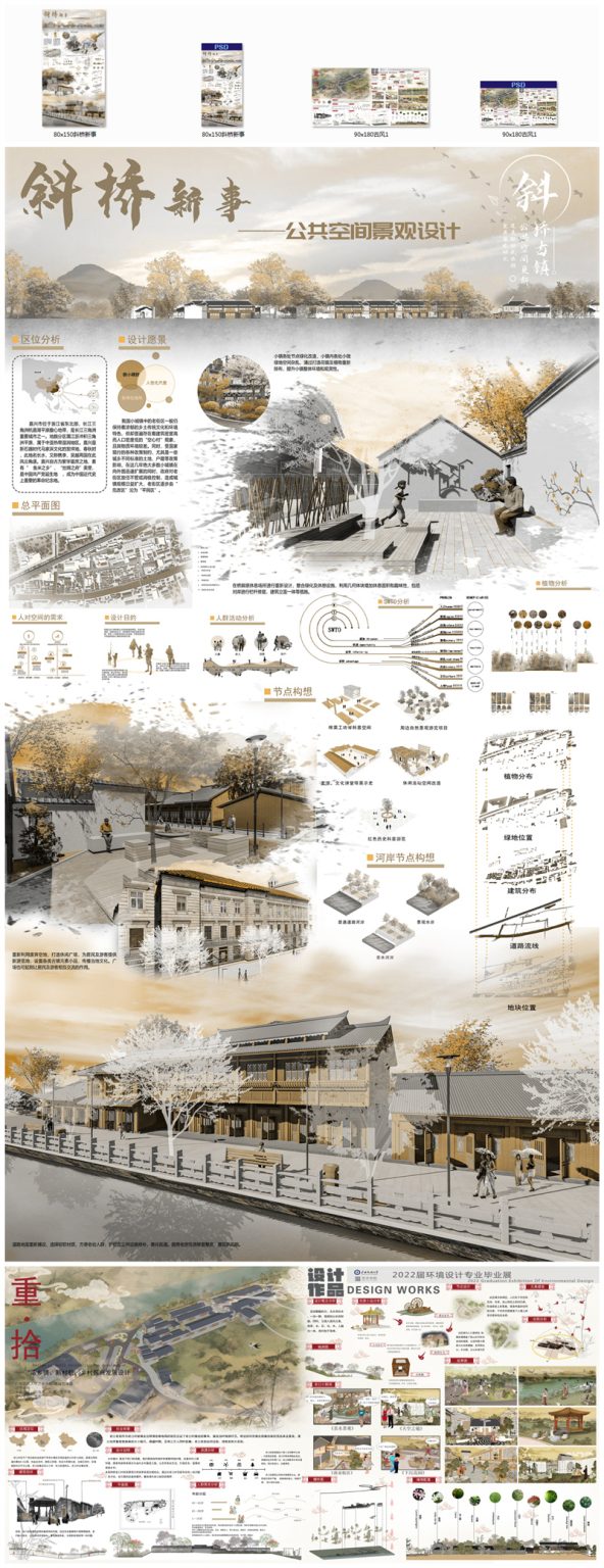 景观公共空间古风毕设展板 - 艺术设计日志-于物设计