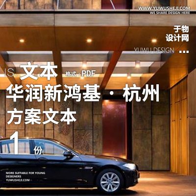 华润新鸿基· 杭州万象城景观改造项目