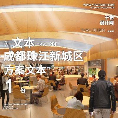 成都珠江新城区