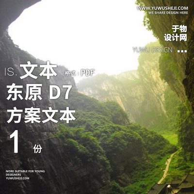 东原D7商业购物中心广场方案文本