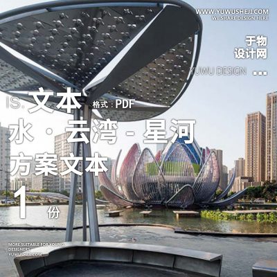 东湾村星河商业综合体概念景观